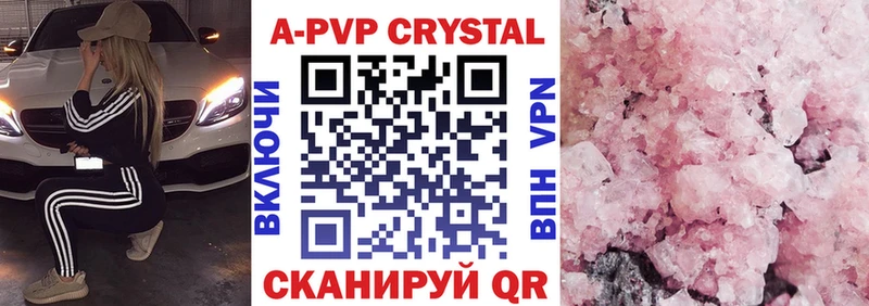 A PVP кристаллы  купить наркотик  Алзамай 