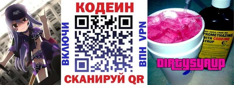 Кодеиновый сироп Lean Purple Drank Алзамай